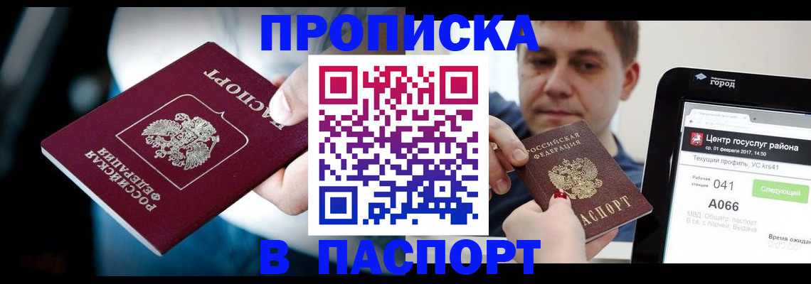 временная регистрация собственник в Шарыпово