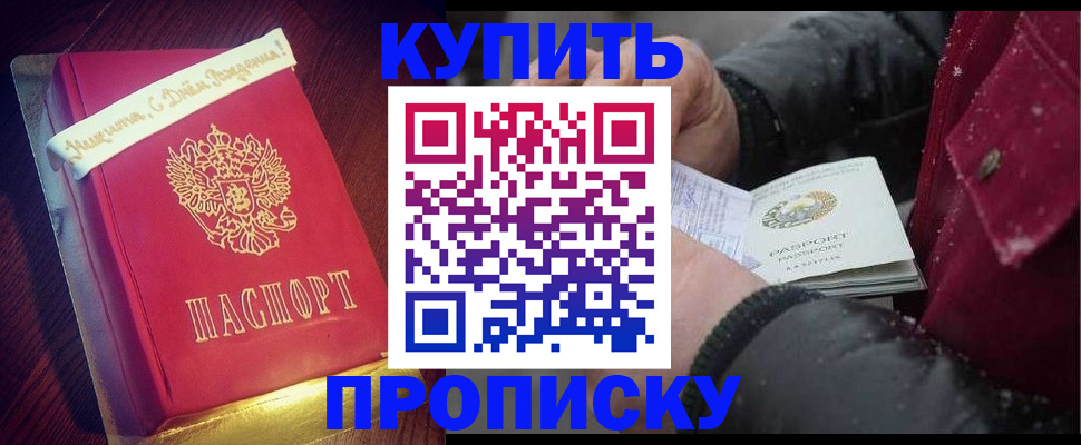 прописка гарантия в Шарыпово